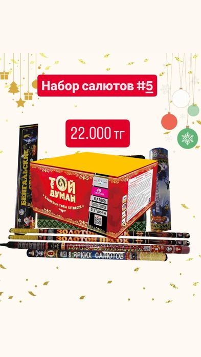 Салюты фейерверк Павлодар