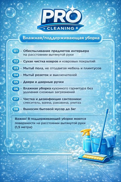 Клининг/Уборка/Чистка квартиры