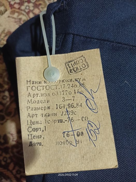 Брюки новые советские.