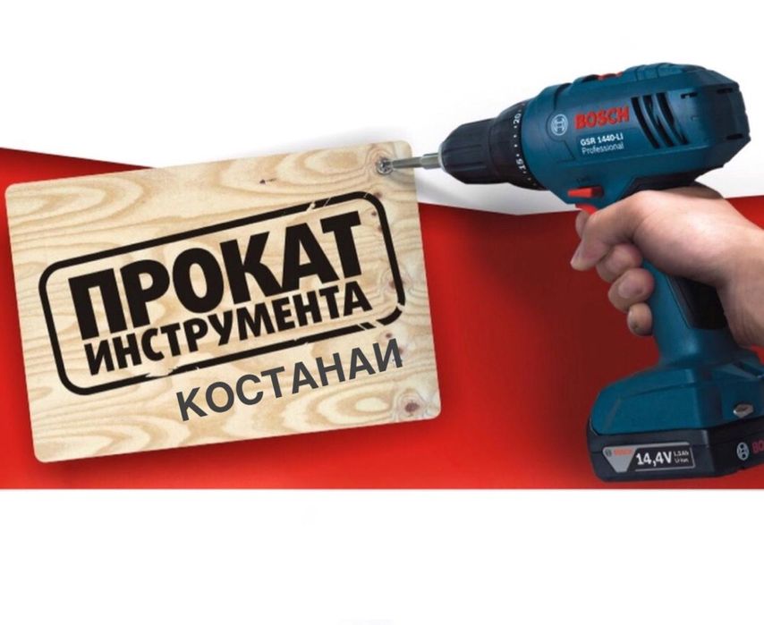 Прокат и Аренда инструмента бетономешалка, компрессор, мотопомпа