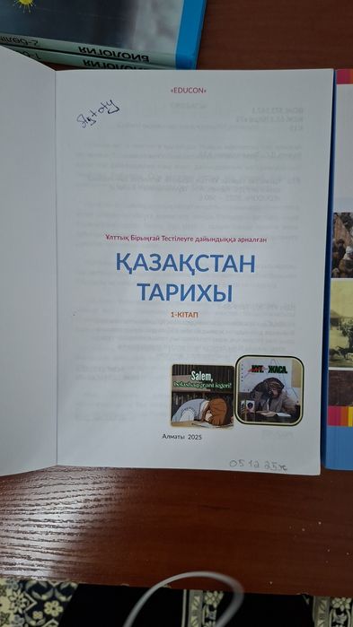 Қазақстан тарих educon