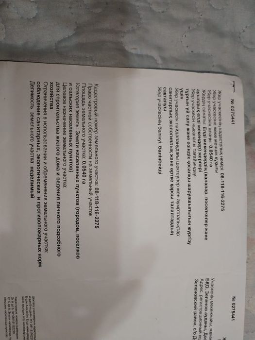 Жер сатылады продам участок