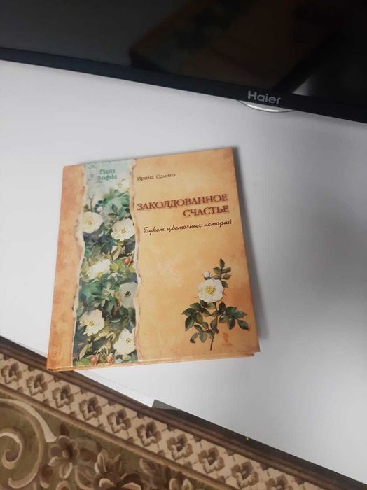 Набор книг Ирины Сёминой (Сказки Эльфики)