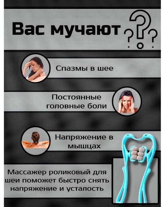 Ручной роликовая массажёр для шеи и спины