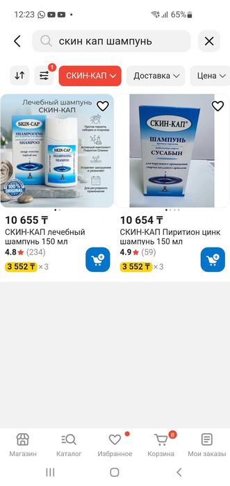 Шампунь скин кап