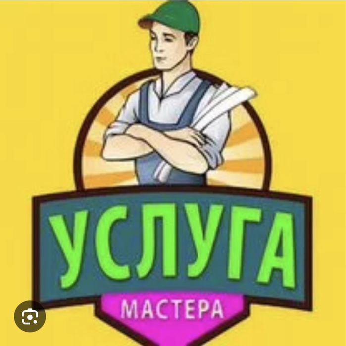 Мастер на час в доме