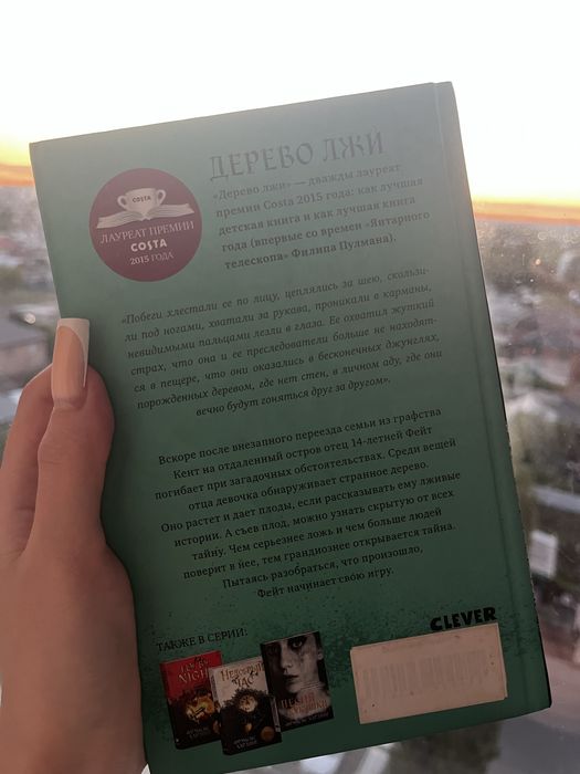 книга «Дерево ЛЖИ»