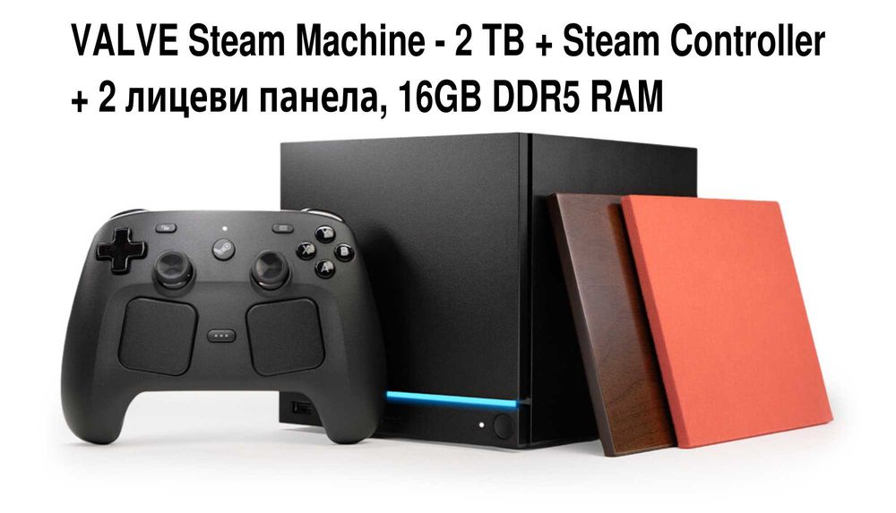 НОВА! VALVE Steam Machine — модел от 2 TB със Steam Controller + 2 лицеви панела, 16GB DDR5 RAM стийм машина, конзола за игри