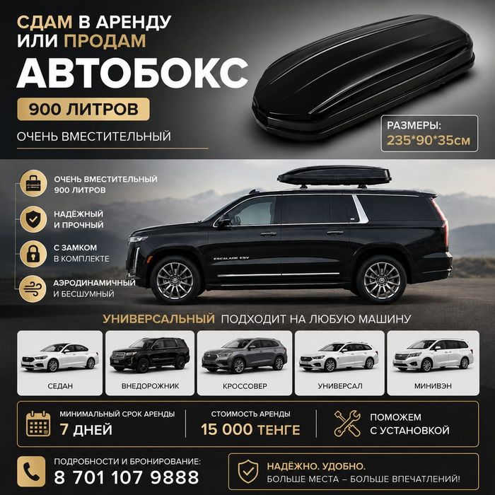 Автобокс в аренду или продам