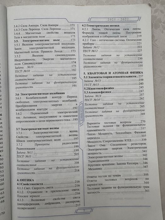 Книга по физике (для ЕНТ)