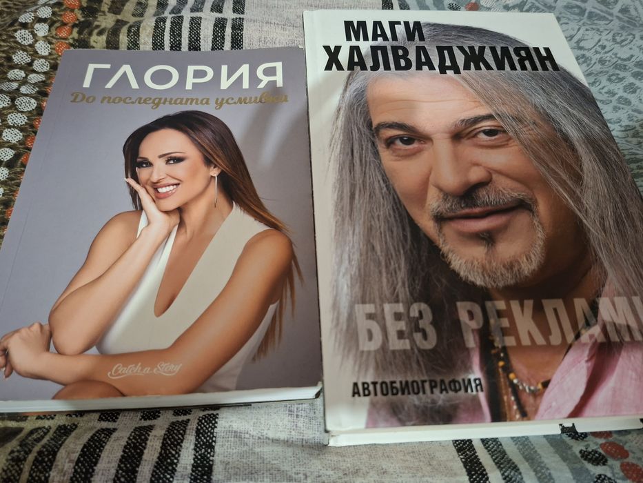 Автобиографии Глория и Маги Халваджиян