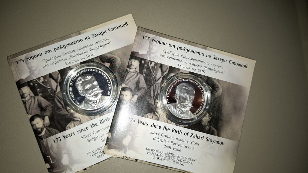 175 години от рождението на Захари Стоянов

Цена: 220 лева за брой.

П