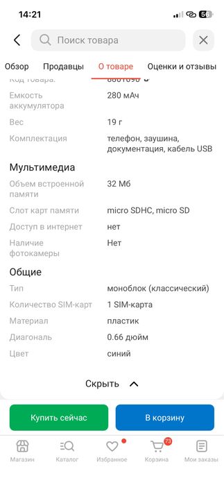 кнопочный телефон