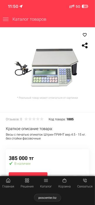 Весы с принтером итекеток