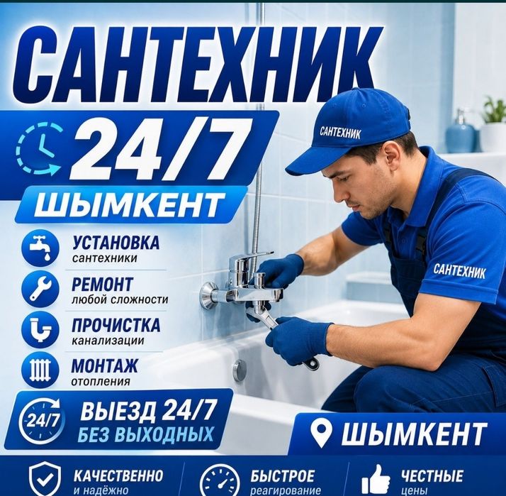 Сантехник слесарь