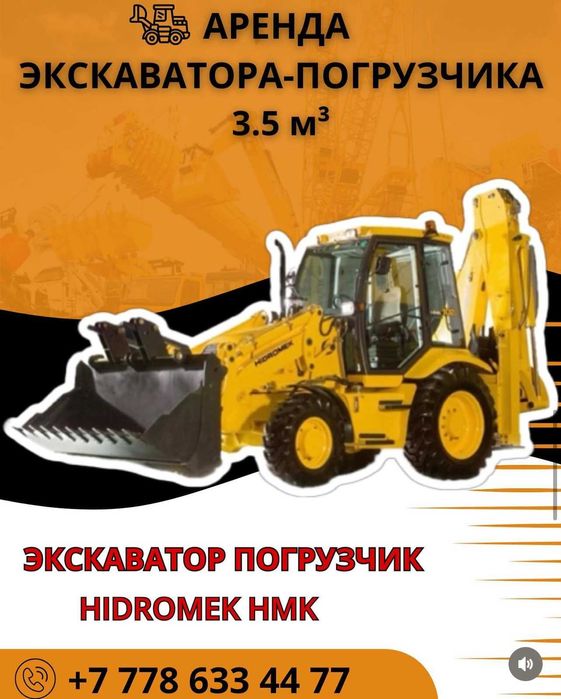 Аренда спец техники