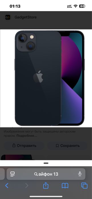 Айфон 13 128гб акб 80