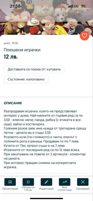 Лот от плюшени играчки