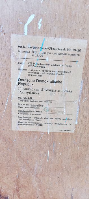 Германская стенка