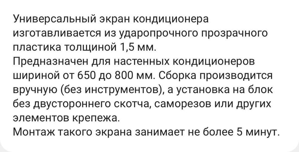 Защитный экран от кондиционера