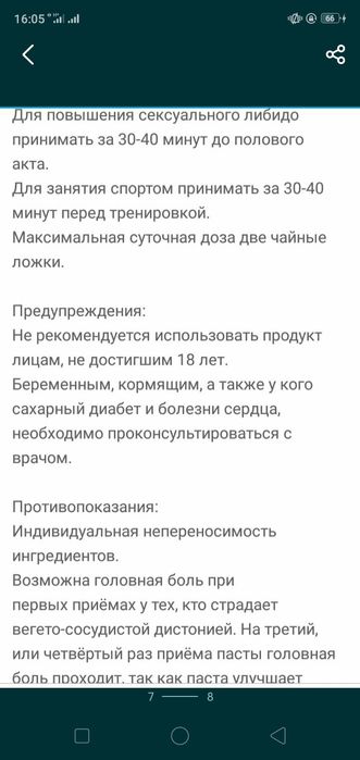 Эпимедиумная паста 4500тг