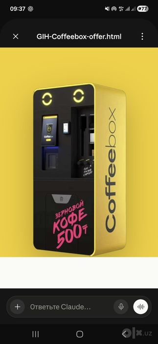 Кофейный аппарат CoffeeBox / Jetinno JL28 — с поддержкой франшизы