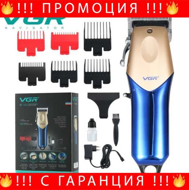 НЕМСКИ VGR V-162 – Акумулаторен Тример За Коса, Брада И Тяло