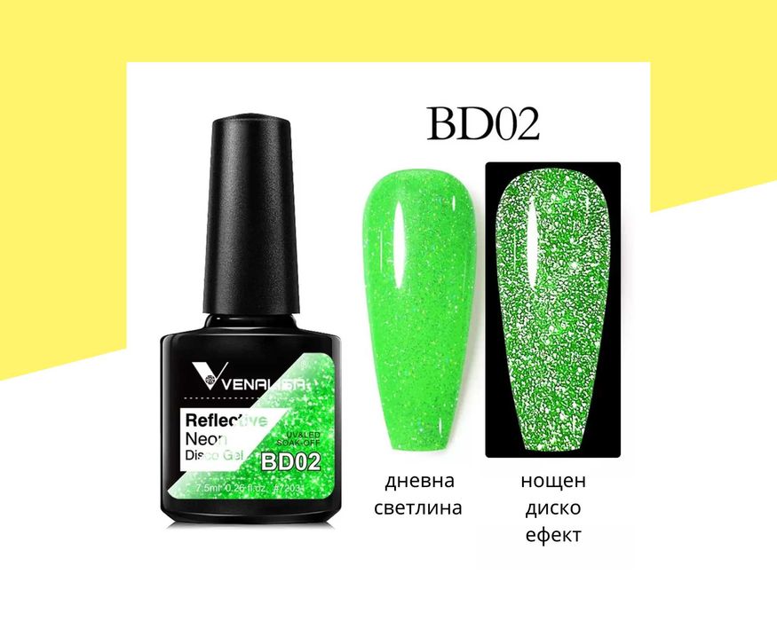 Светлоотразителен неонов брокатен гел лак с диско ефект VENALISA