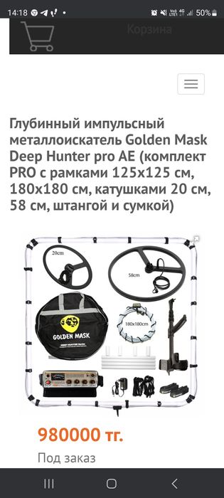 Металоискатель глубиник