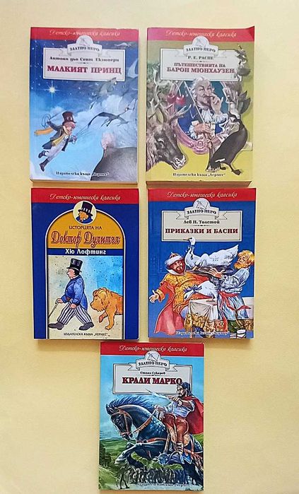Детски книги - препоръчителна литература