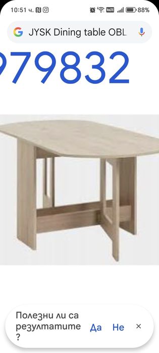 Разтегателен трапезна маса от Jysk