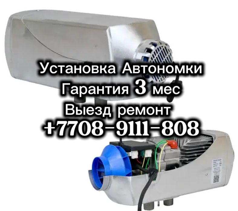 Пжд установка автономка