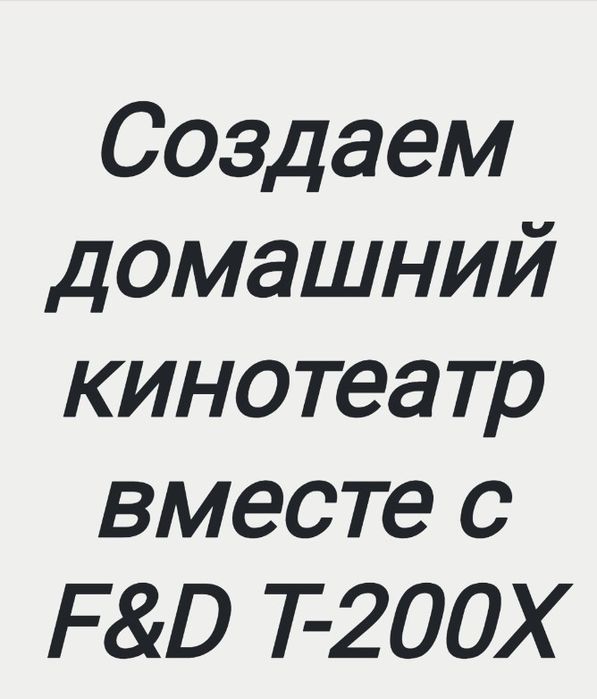 Акустическая система Fenda T-200X