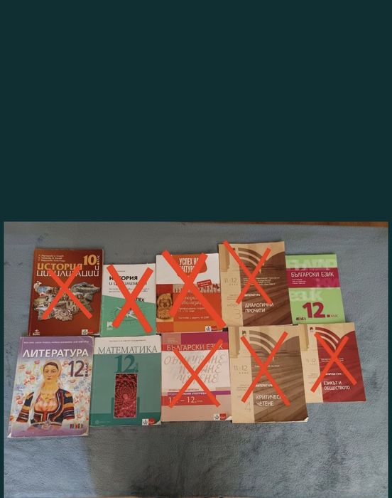 Учебници 10-12 клас