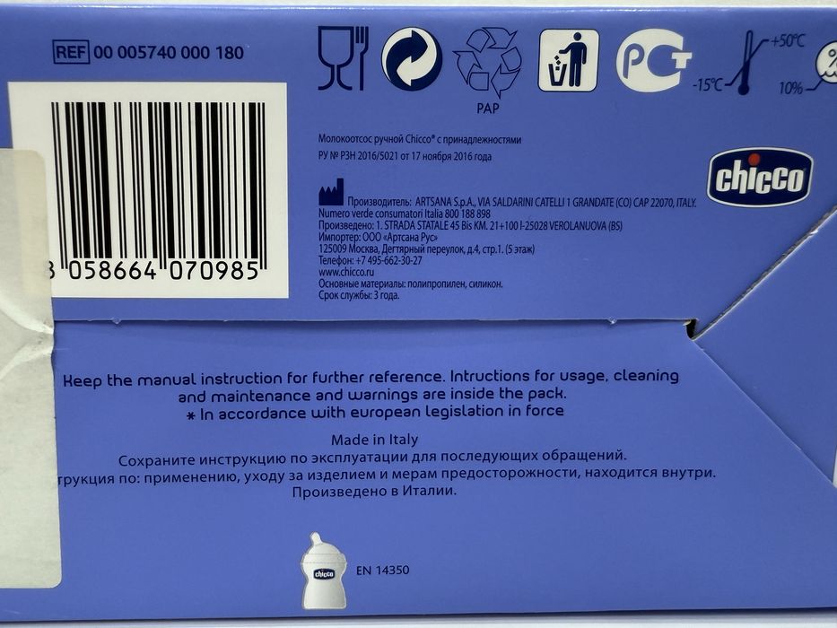 Молокоотсос Chicco. Италия.