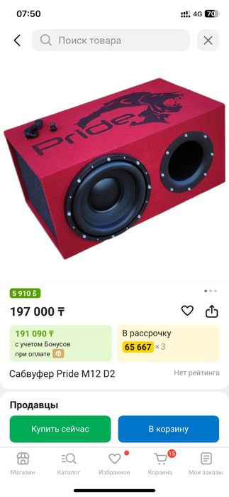 Продам сабвуфер прайд