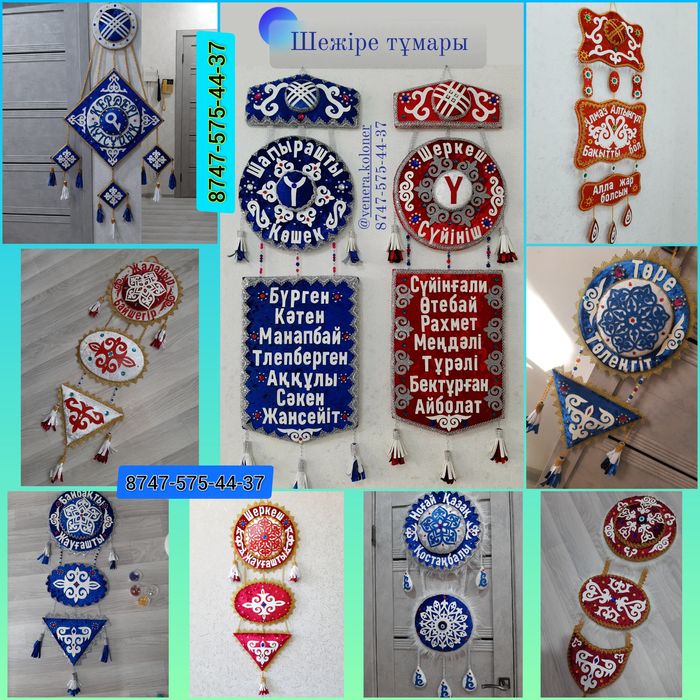 Тумар. Тұмар. Шежіре тұмары. Шежире тумар.