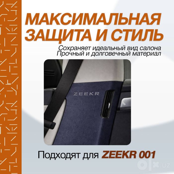 Защитная наклейка из алькантары для стоек дверей Zeekr 001 рестайлинг