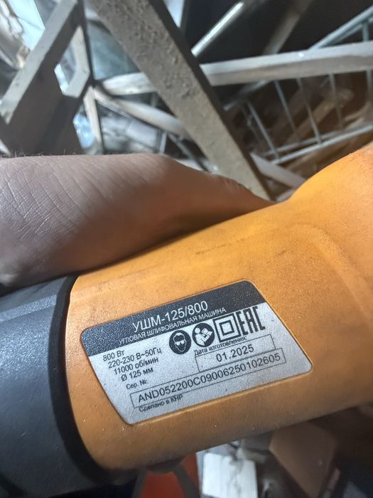 Болгарка 125р, УШМ