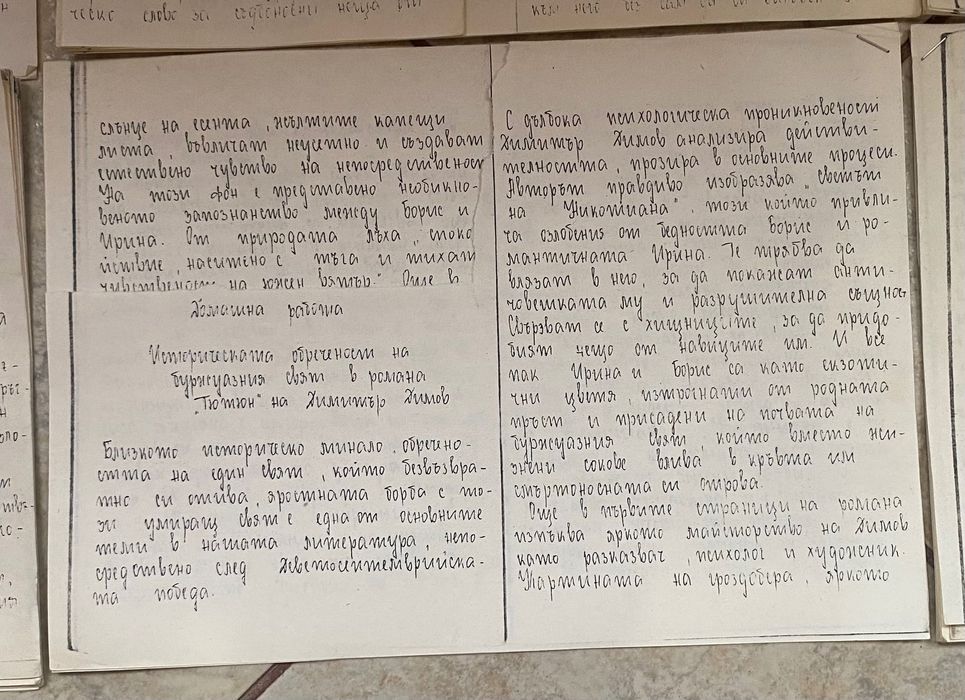 Есета за 8-12 клас