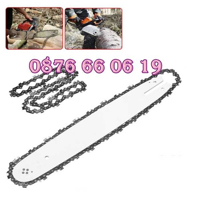 Комплект шина и верига 35 см, 40 см, 45 см и 50см за бензинова резачка