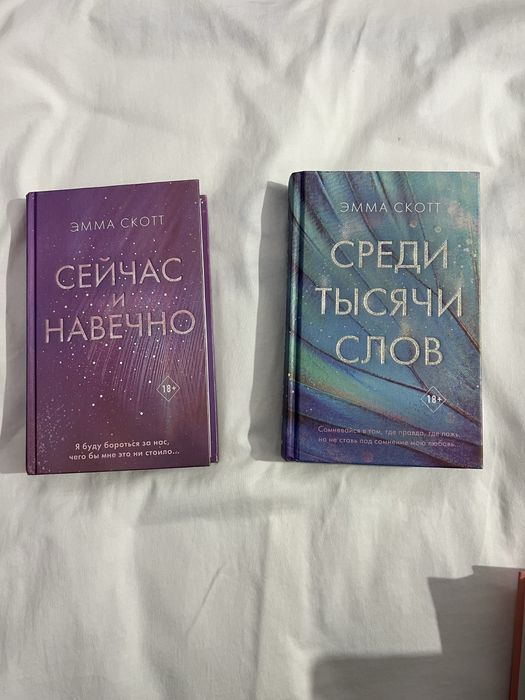 книги. Эмма Скотт