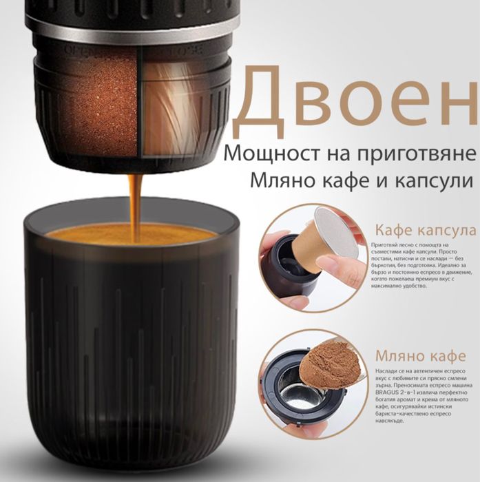 Премиум преносима кафемашина с включени аксесоари
