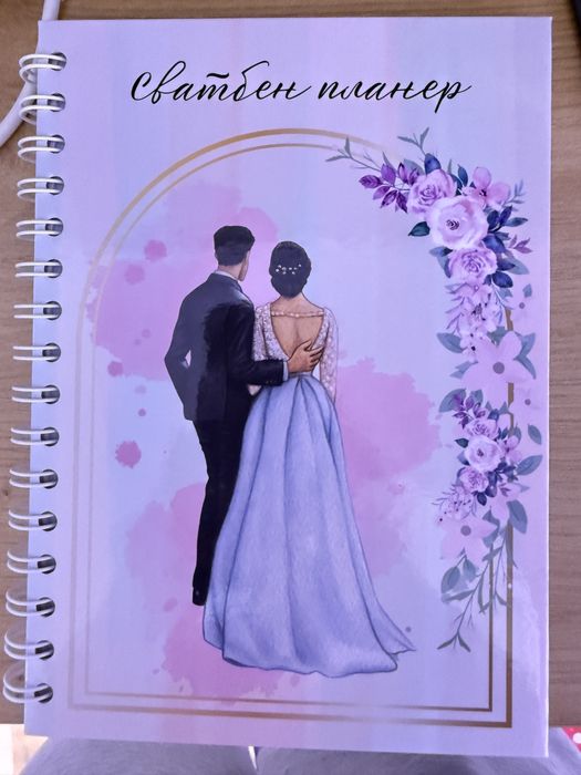 Нов сватбен планер