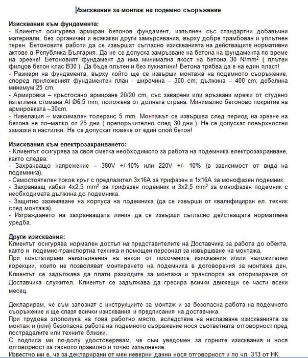 Подемник 5.0т с Електрическо Автоматично Отключване БЕЗПЛАТНА ДОСТАВКА