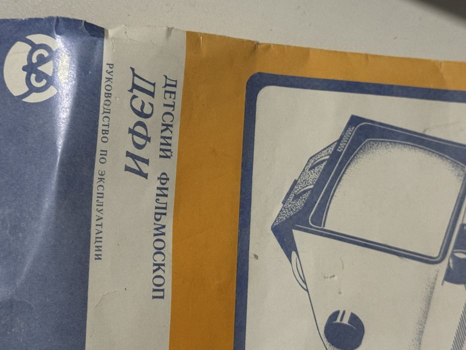 Детский фильмоскоп