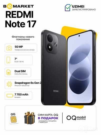 Смартфон Redmi Note 17