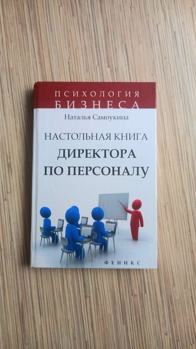 Настольная книга в отличном состоянии