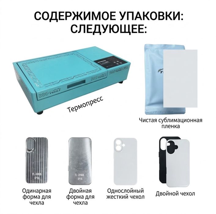 Пресс TL-X9 для изготовления 3D-чехлов