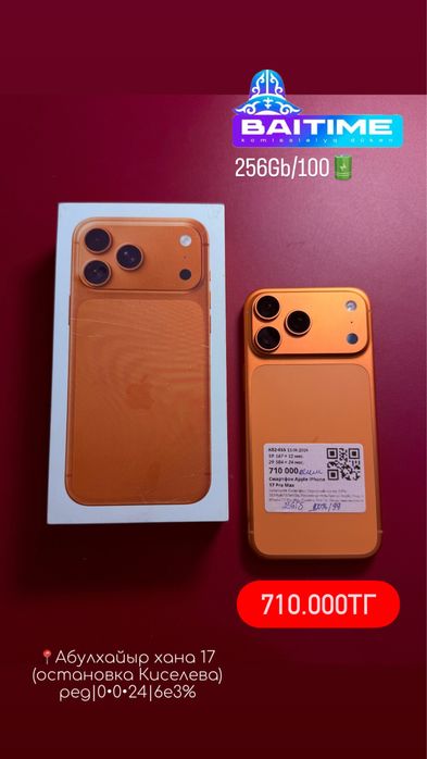 Iphone 17 Pro Max /0•0•12 рассрочка без % | BaiTime